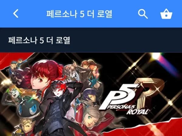 페르소나5 더 로열 12,000원
