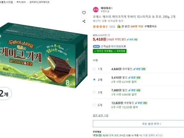 오예스 두바이 피스타치오&초코 280g 2개