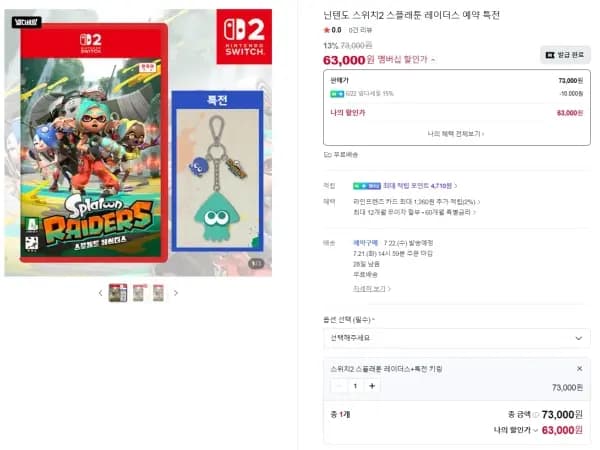 스플래툰 레이더스 NS2 예약 63,000원