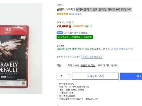 닌텐도 브레이블리 디폴트 플라잉 페어리 HD 리마스터 29,460원