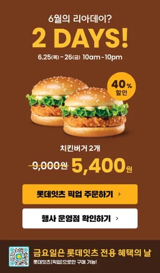 리아데이 치킨버거 2개