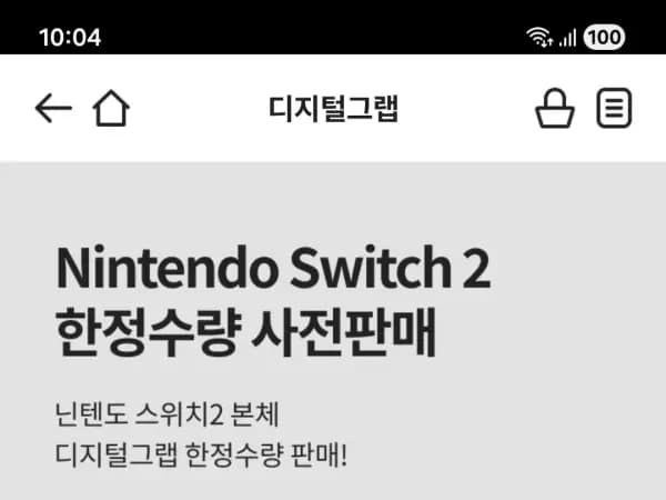 닌텐도 스위치 2 본체 648,000원