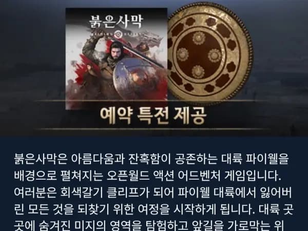 붉은사막 (62,800원/무료)