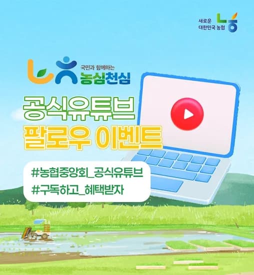 농협중앙회 유튜브구독 120원