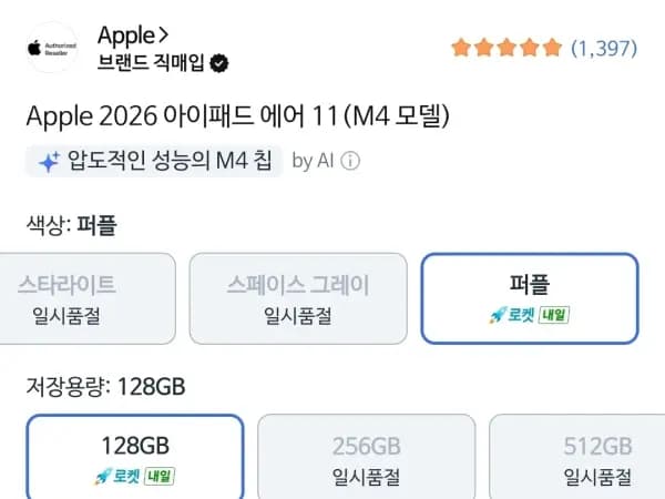 아이패드 에어 M4 wifi+셀룰러 128GB(1,199,000/0)