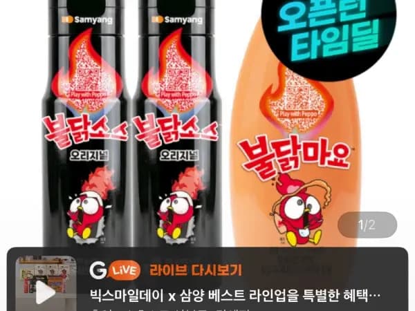 불닭소스 2개 + 불닭마요소스 1개