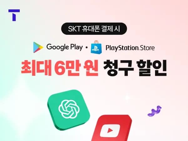 플레이스테이션 스토어 & 구글 플레이 30% 청구할인