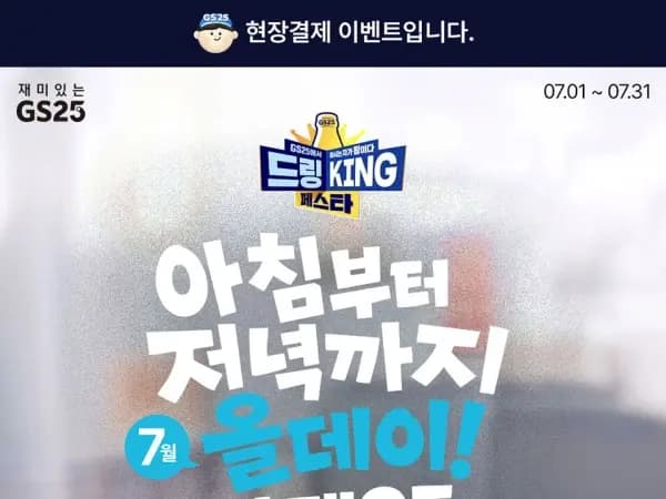 7월 갓세일 & 주요 할인 행사 정리 (7/1~31)