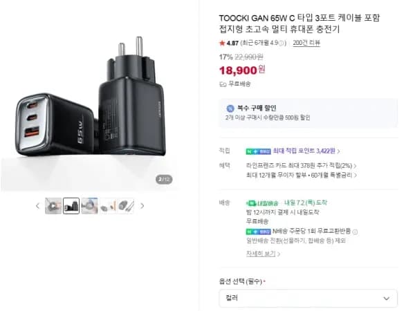 투끼 65W 3포트 충전기 (18,900원)