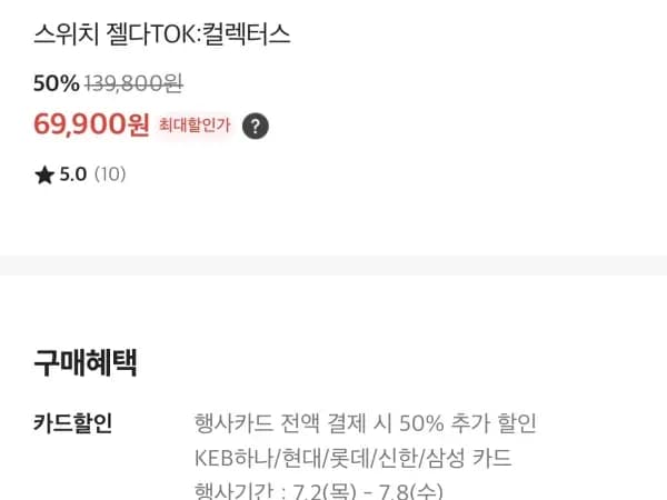 젤다의 전설 왕국의 눈물 컬렉터스 에디션(69,900원) - 포항점