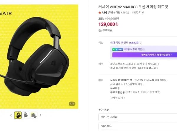 커세어 VOID v2 MAX RGB 무선 게이밍헤드셋 129,000원