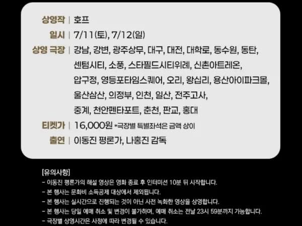 영화 호프 본편+언택트톡 7/11,7/12 ₩16,000