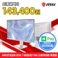 MSI PRO MP273QW 화이트 무결점 모니터 (163,400원)