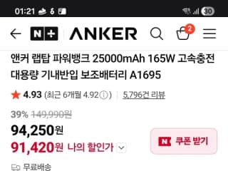 ANKER 랩탑 파워뱅크 165W 보조배터리 A1695 25000mAh
