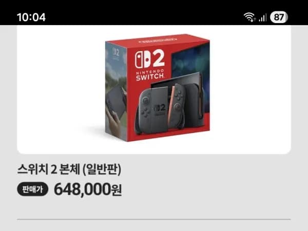 스위치2 디지털그랩 648000원 방문수령