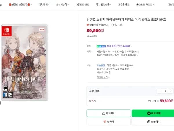 스위치 파이널판타지 택틱스 / 59,800원