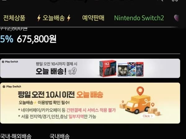 닌텐도 스위치2게임기 본체단품+NS천년의문712,800원7/13출고