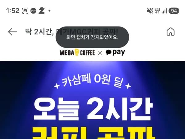 끌올 메가커피 삼성페이 머니 2천원 100% 페이백(14~16시)