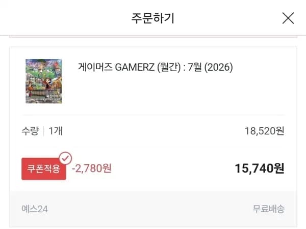 게이머즈 7월호 16,670원 ( 6대 카드 / 무료배송 )