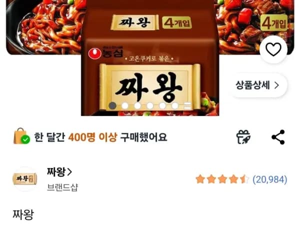 짜왕 12개 [10200원/로켓 와우 무료]