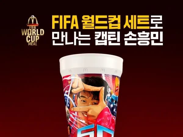 손흥민컵+빅맥세트 8900원 (7/13~)