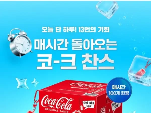 코카콜라 490ml 12캔 + 아크릴키링 (7,900원/무료)
