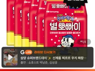 삼양식품 별뽀빠이