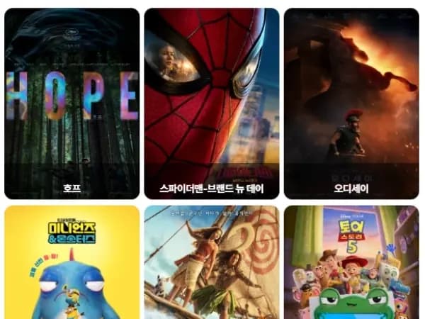 영화 6000원 할인 쿠폰 2차(7/8~9/8)