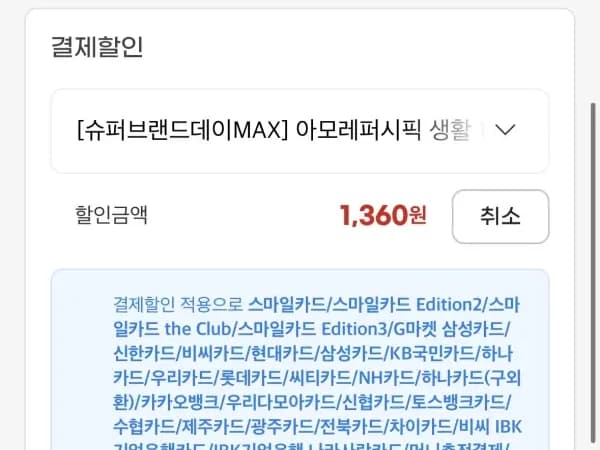 아모레 해피바스 바디워시 3종 (10,040원/무배)