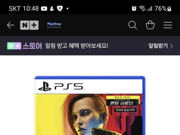 Ps5 사이버펑크 2077 얼티밋 34000원 (팬텀은 코드)