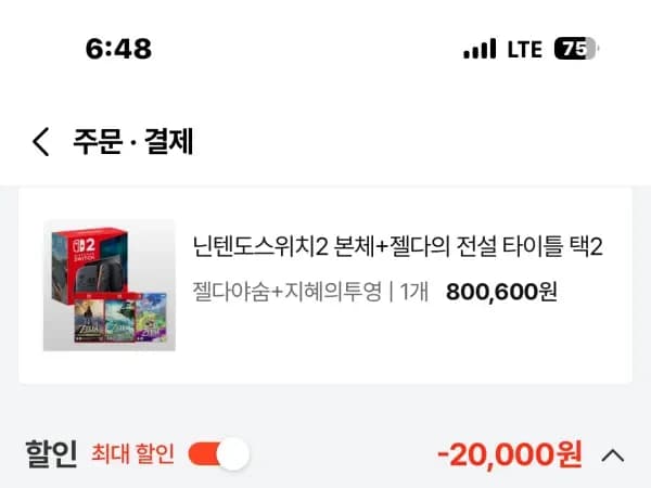 닌텐도스위치2 젤다야숨+지혜의투영 첫구매쿠폰+현대카드 744,570원