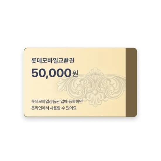 롯데상품권 5만원권 (48,000원)