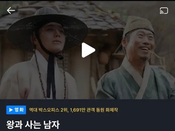 왕과 사는 남자. 무료 공개