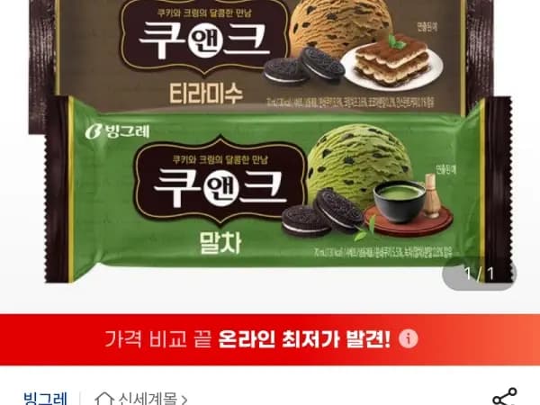 빙그레 쿠앤크바 3종 40개 (19,860원/무료)