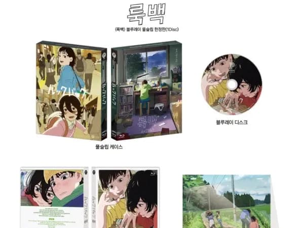 룩백 4K+BD 예판 시작 (가격 다양)