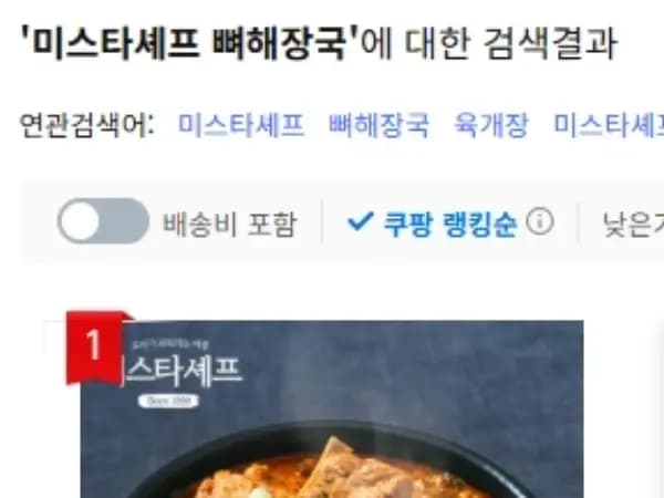 미스타셰프 시래기 뼈해장국 900g -55% (3,890원/조건부무료)