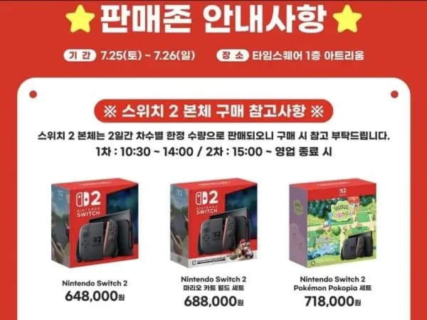 닌텐도 스위치2 마리오카트 세트
