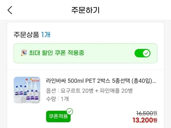 라인바싸 탄산수 500ml 2box (총40병) (11,880/무배)