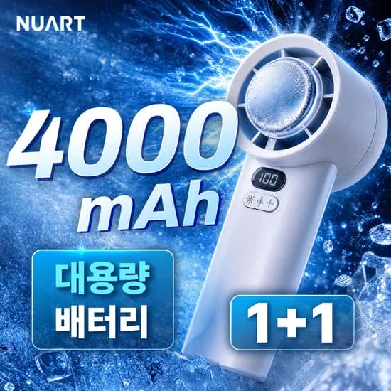 휴대용 선풍기(냉각판) 1+1 (25,900원)