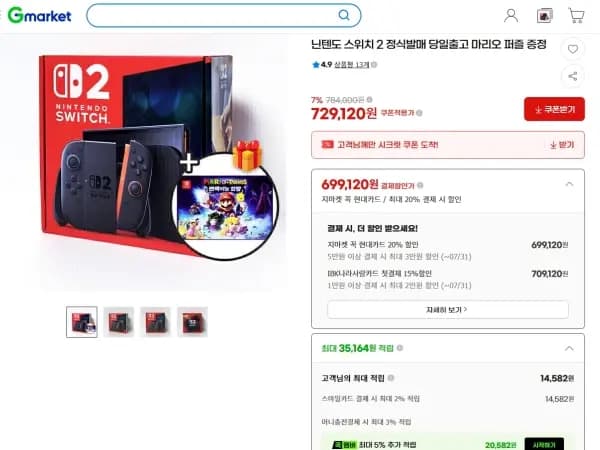 스위치2 본체 729,120원