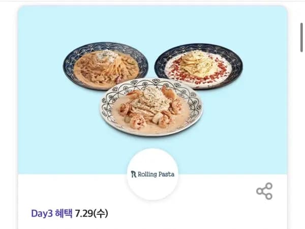 T데이, 할리스커피 50%, 롤링파스터 5천원 할인 외 (7/29)