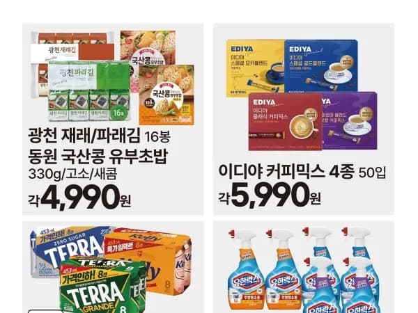 롯데마트&이마트&GS더프레시&킴스클럽 이번주 전단(7/30~8/5)