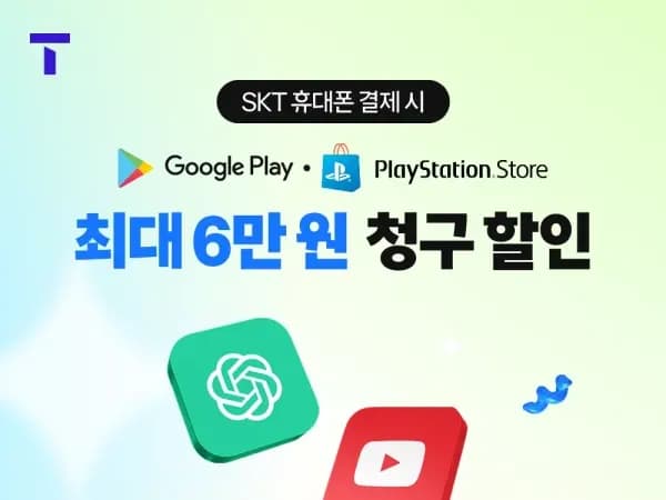 플레이스테이션 스토어 & 구글 플레이 30% 청구할인