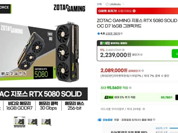 컬러풀 RTX5080 2,009,730원