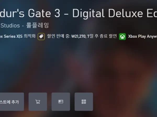발더스 게이트 3 30% 할인 (41,230원)