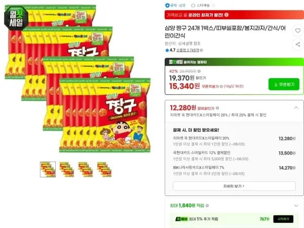 삼양 짱구 24개 1박스 (15,340원)