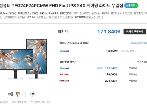 24인치 모니터 무결점 TFG24F24PCMW [카드 159,820원]