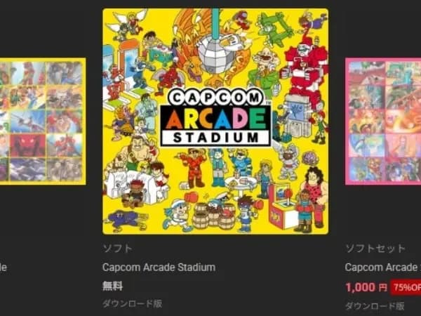 switch 캡콤 아케이드 스타디움 1,2 각 1,000엔