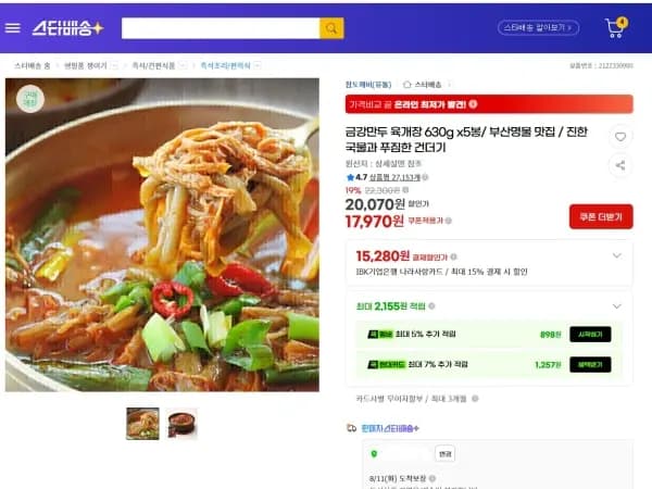 금강만두 육개장 5개 17970원 무배