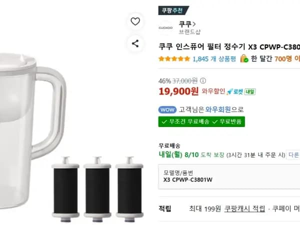 쿠쿠 필터 정수기 (와우회원 19,900원/무료배송)